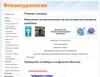 Открылся новый сайт, — единственный в мире! — посвящённый проблеме туберкулёза мочеполовой системы