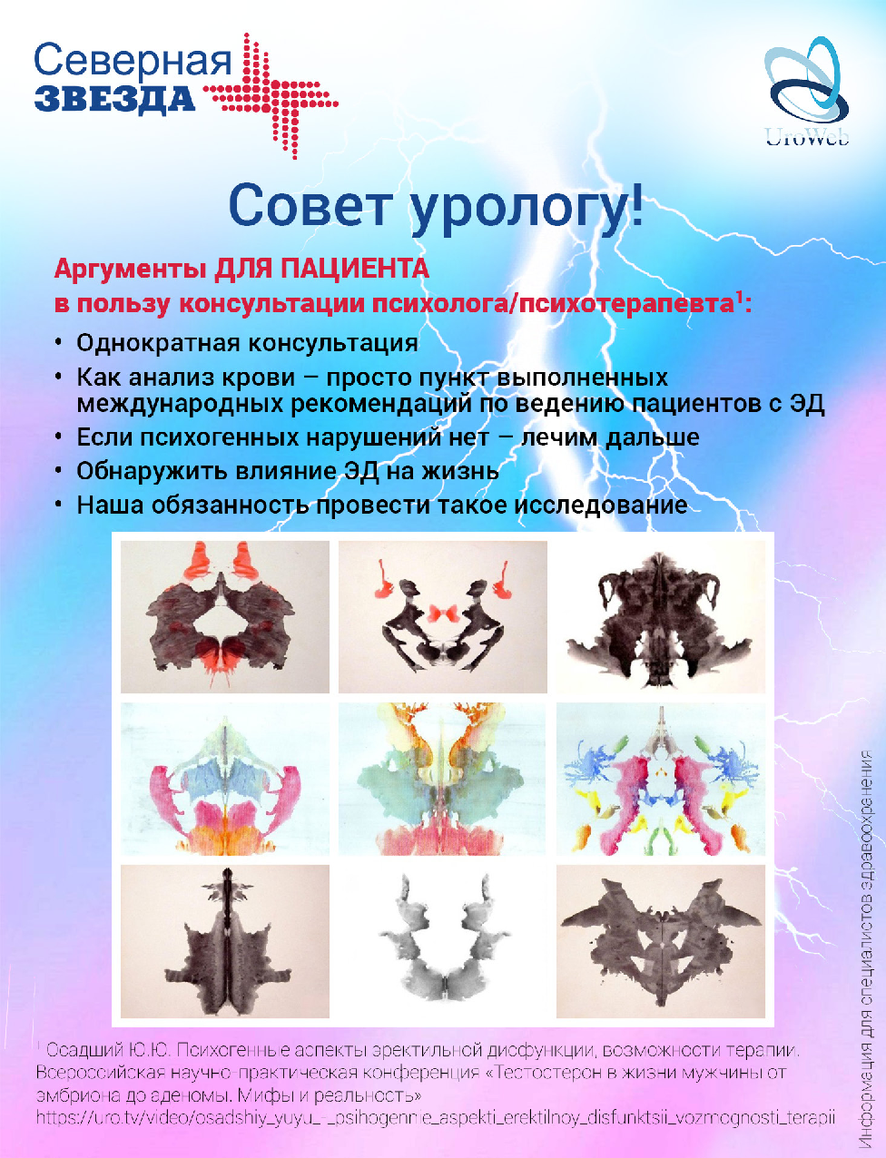 Психогенная эректильная дисфункция: справится ли уролог?