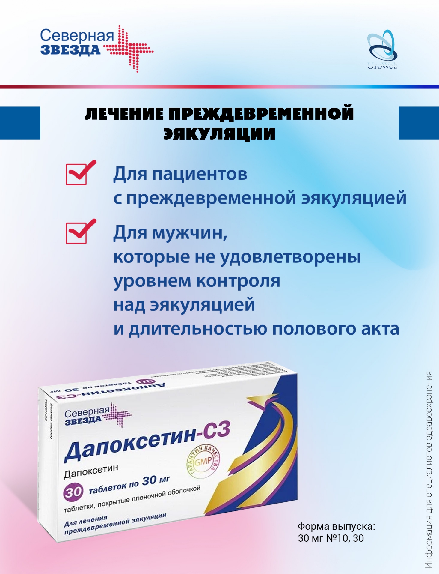 Нарушения эякуляции у онкологических пациентов