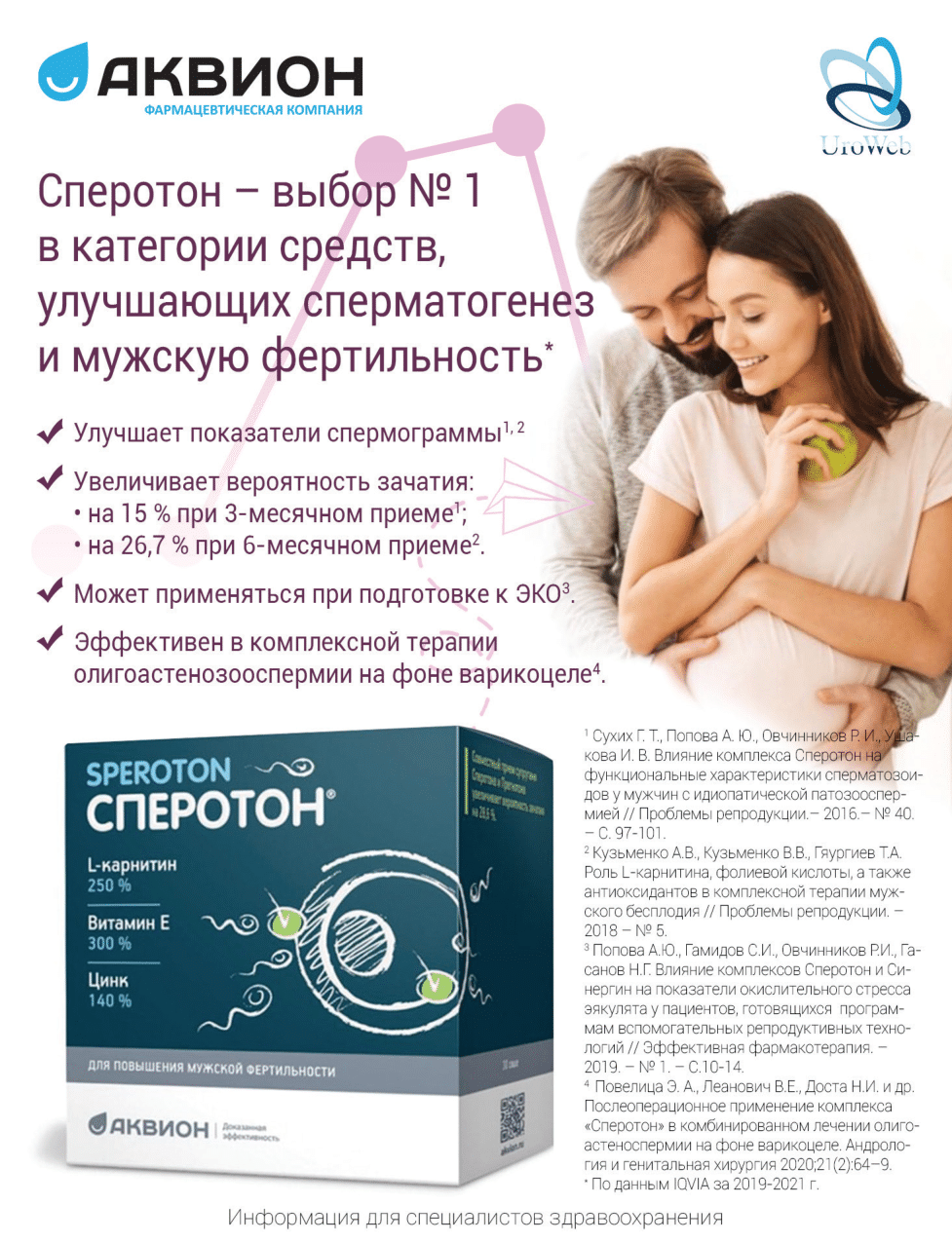 Варикоцеле и мужская фертильность