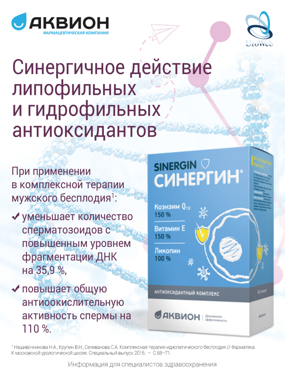 Варикоцеле и мужская фертильность