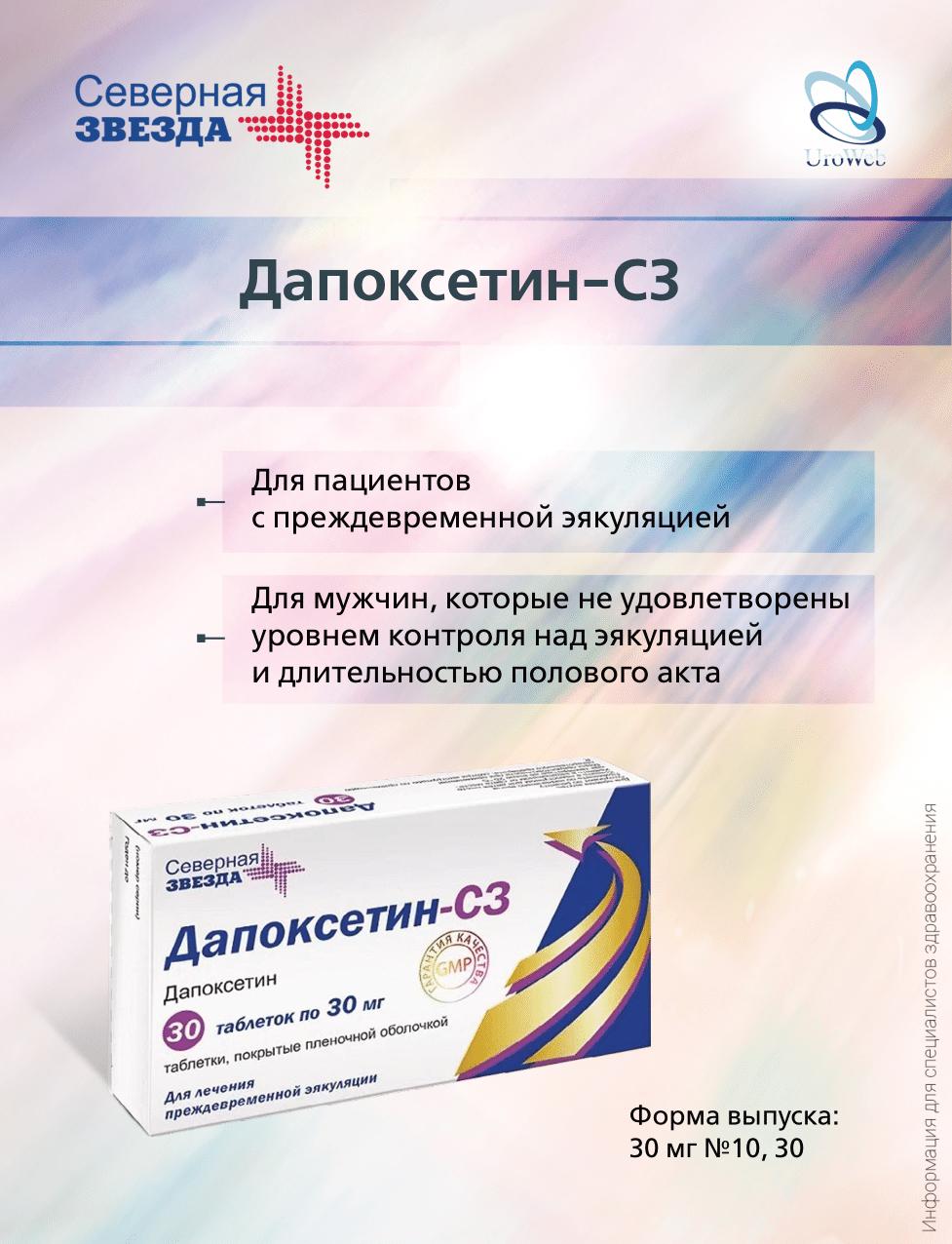 Вторичная преждевременная эякуляция