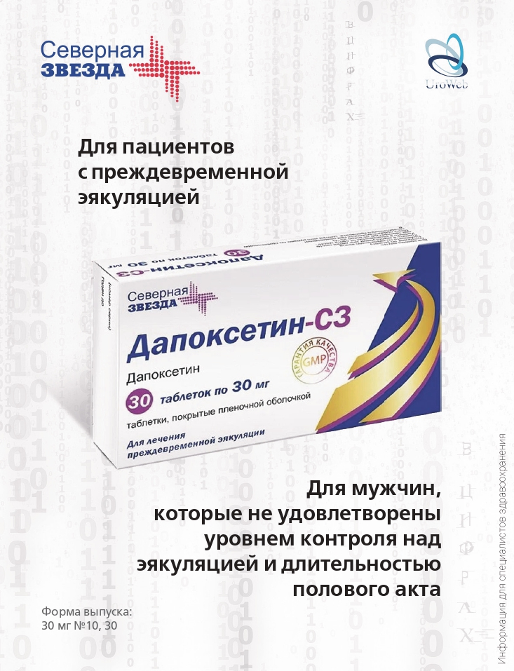 Преждевременная эякуляция в цифрах