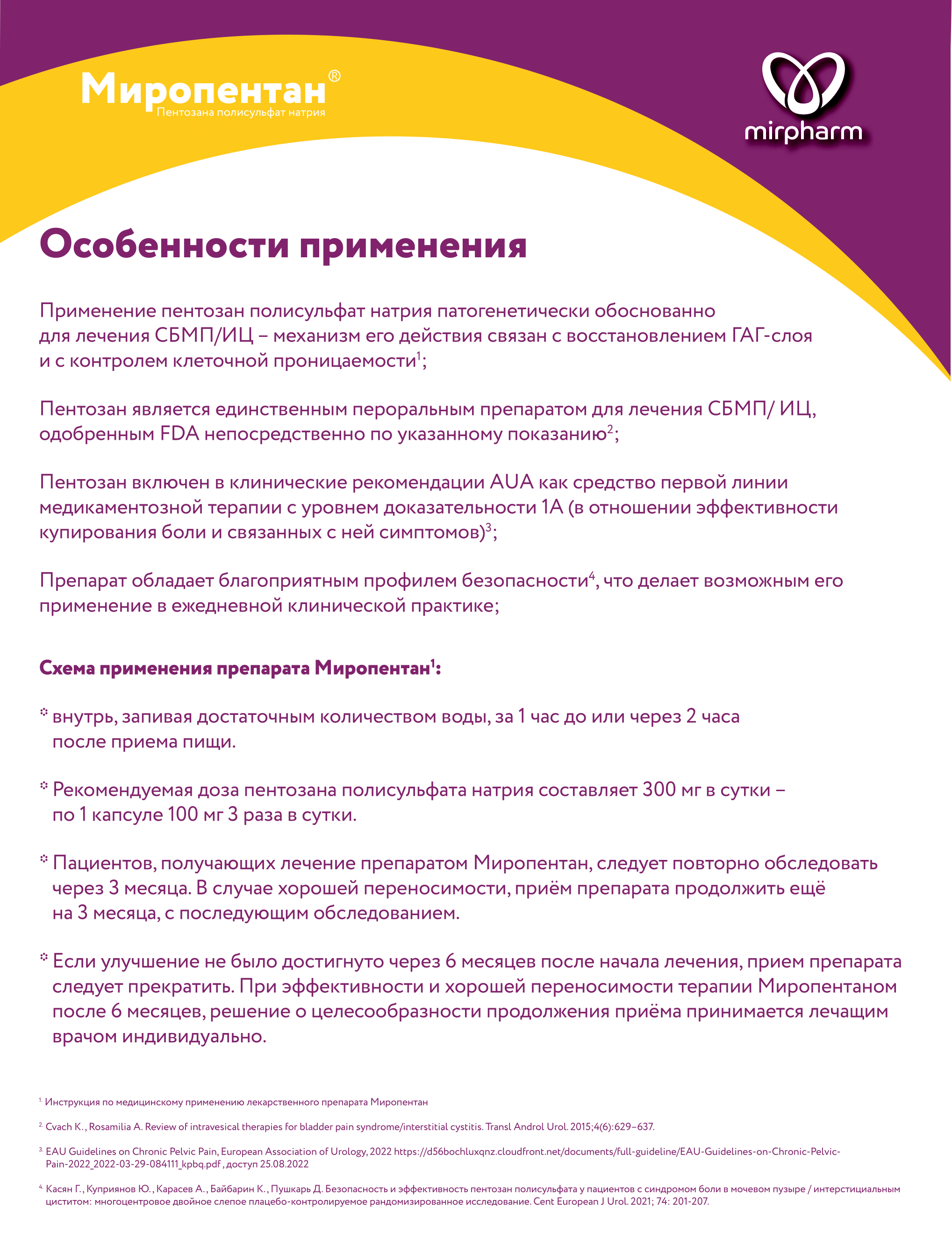 Зарегистрирован первый в России препарат для лечения ИЦ