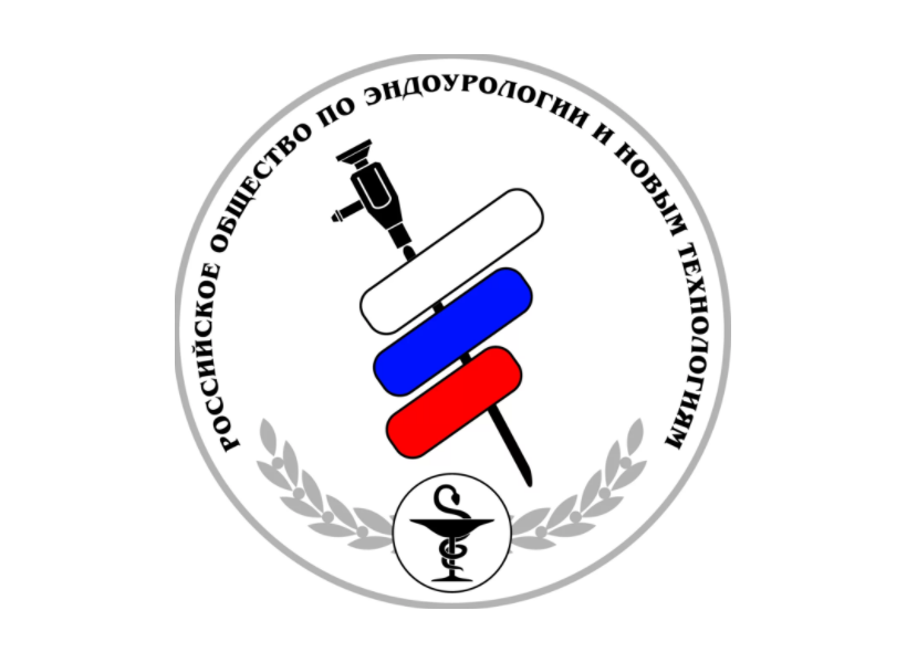 Российское общество эндоурологов