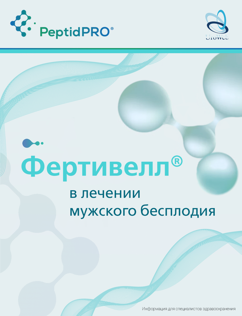 фертивелл. дворянских артур борисович. бортезомиб 2. дворянских артур борисович пермь. фертивелл отзывы.