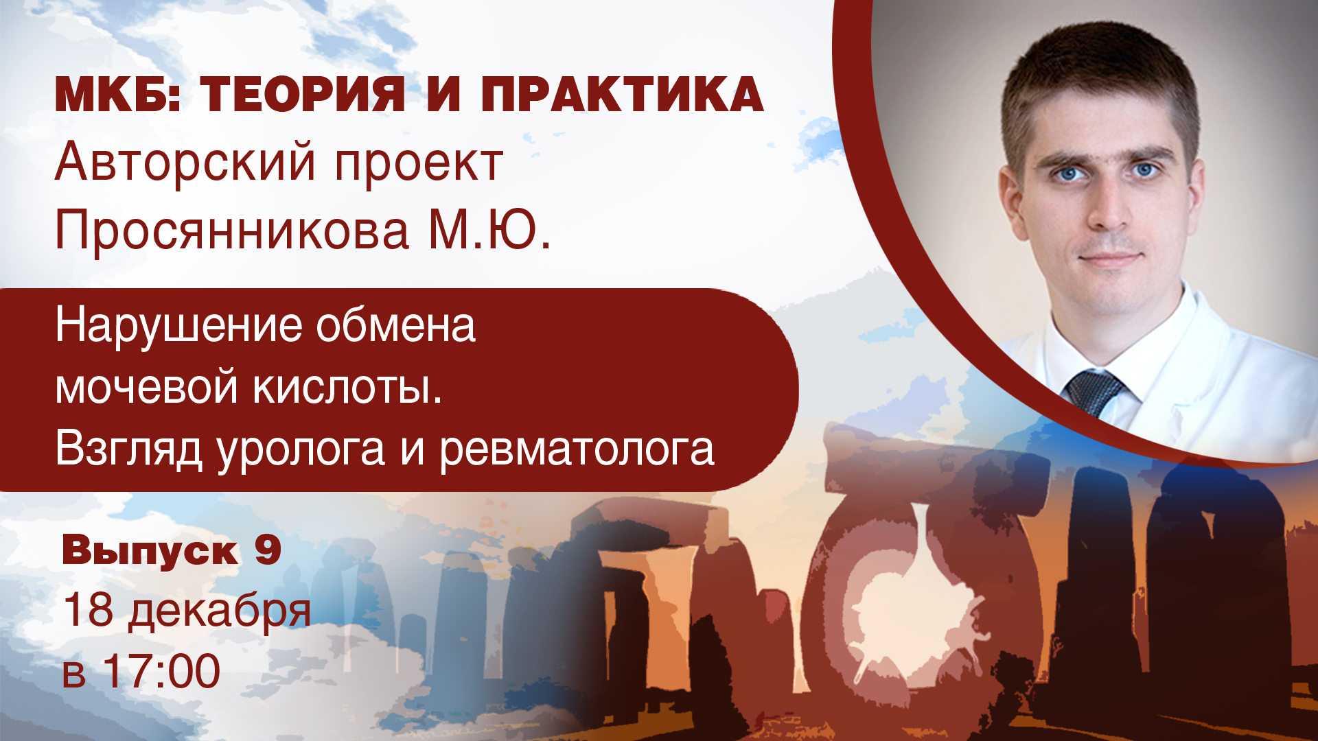 вакансии ревматолога в москве