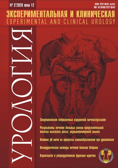 Журнал "Экспериментальная и клиническая урология" Выпуск №3 за 2020 год