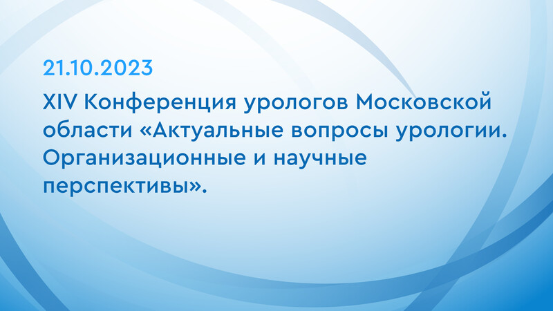 ОФИЦИАЛЬНЫЙ САЙТ URO WEB И УРОЛОГИЧЕСКОГО ТЕЛЕВИДЕНИЯ