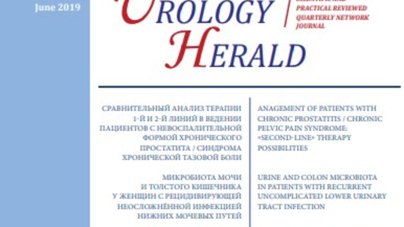 Идиопатическое мужское бесплодие и папилломавирусная инфекция