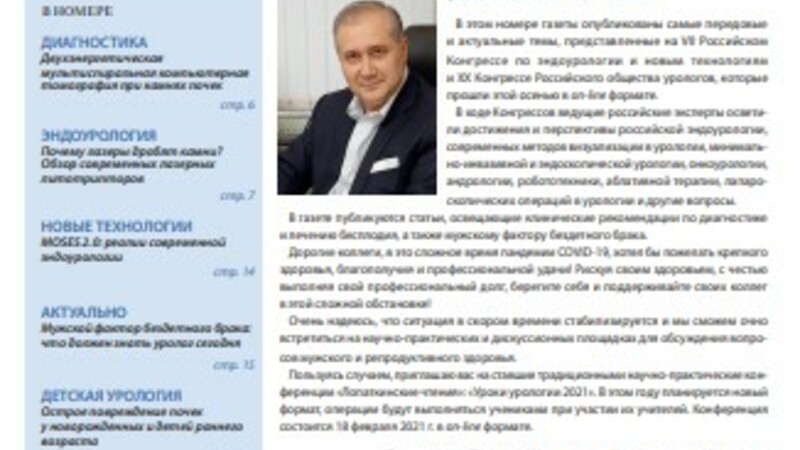 Мужской фактор бездетного брака: что должен знать уролог сегодня