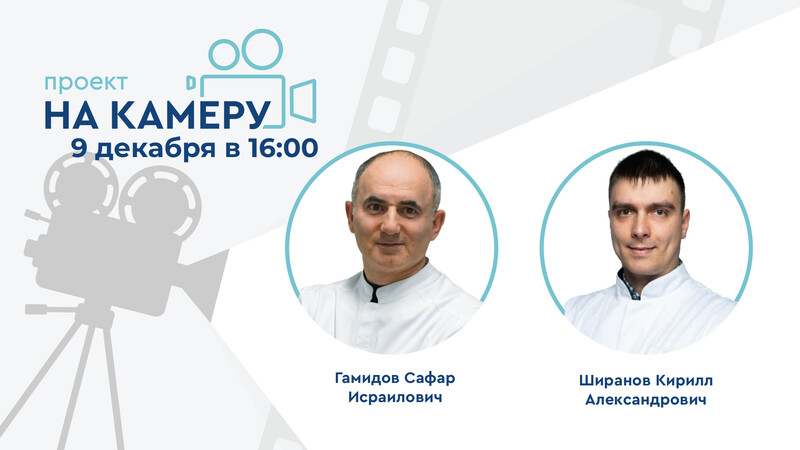 9 декабря в 16:00 мск! Пути оптимизации диагностики и лечения эректильной дисфункции
