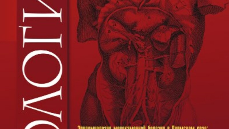 Влияние метиленовой сини на подвижность сперматозоидов человека in vitro