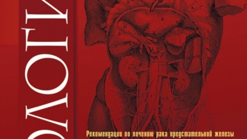 Коррекционная корпоропластика с одномоментным фаллоэндопротезированием (клинический случай)