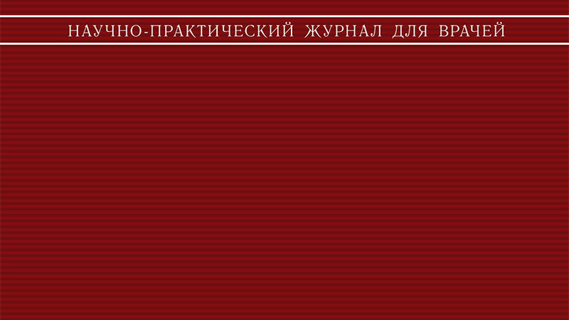 Клиническое обоснование эффективности лазерной терапии мужского бесплодия