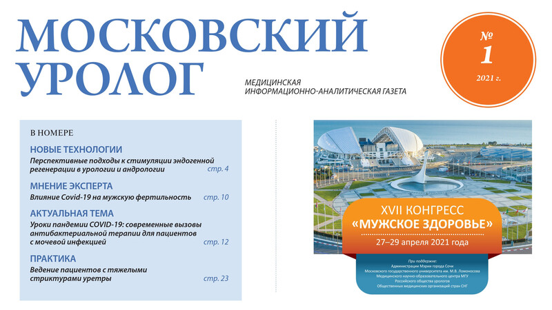 Перспективные подходы к стимуляции эндогенной регенерации в урологии и андрологии