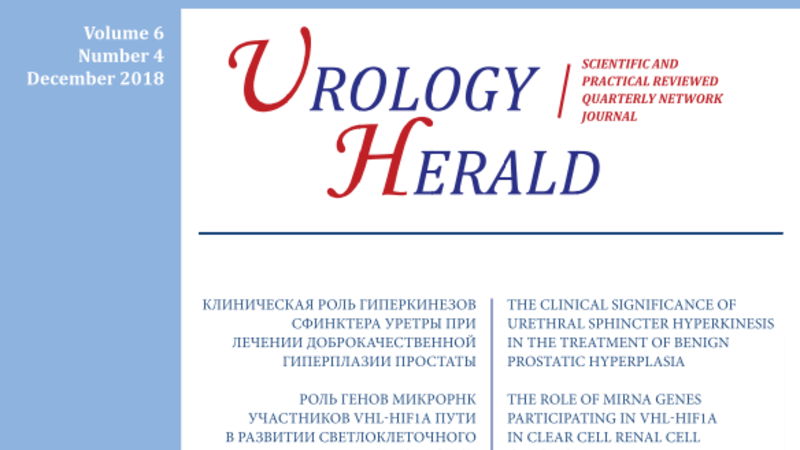 Функциональное состояние почек у больных, перенёсших гнойный пиелонефрит