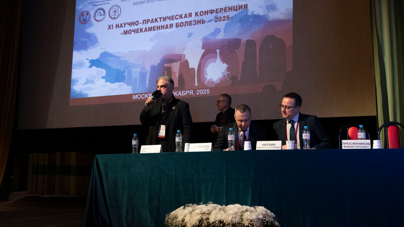 Опубликованы фотографии ХI Научно-практической конференции «Мочекаменная болезнь – 2025»
