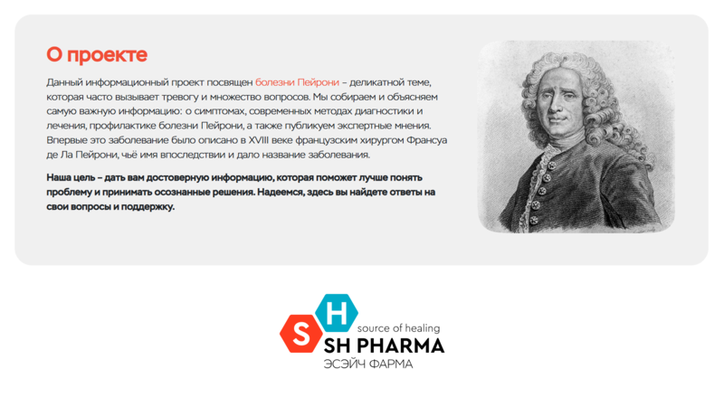 Новый информационный ресурс PEYRONI.RU