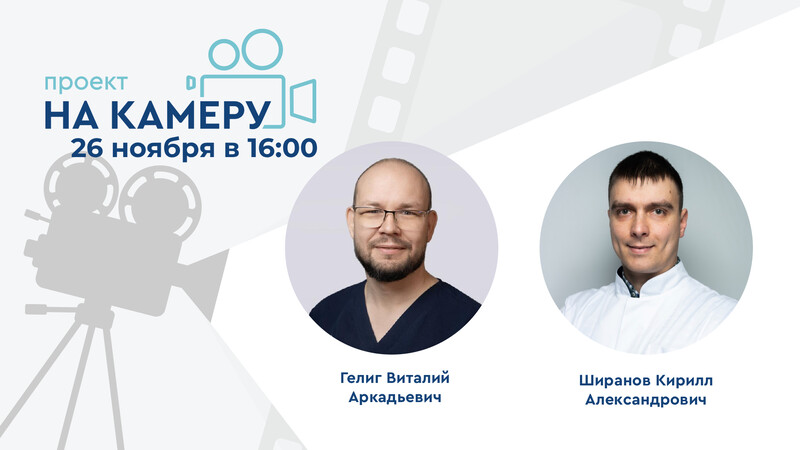 26 ноября в 16:00 мск! Как мы (не) проводим профилактику мочекислых камней